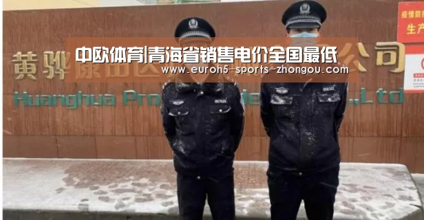 中欧体育平台