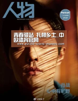 中欧体育