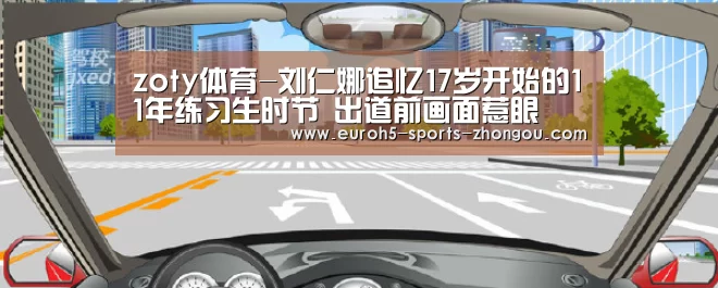 zoty体育