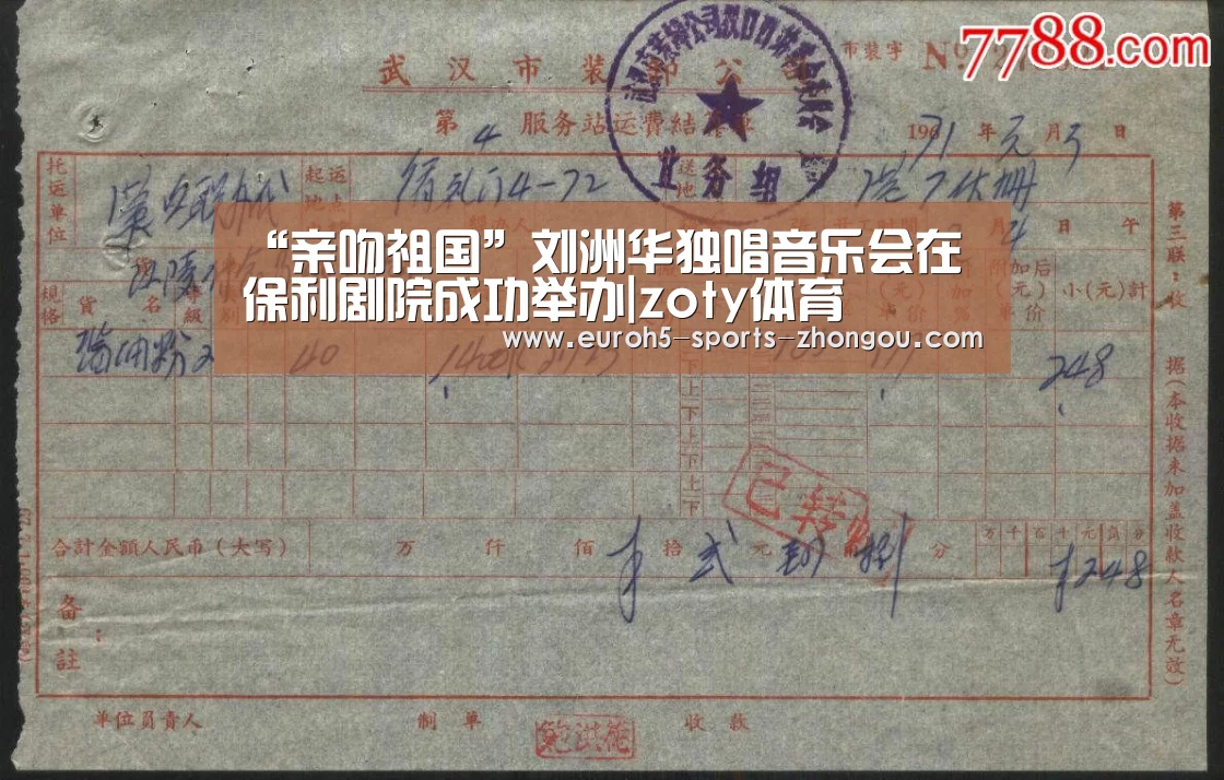 “亲吻祖国”刘洲华独唱音乐会在保利剧院成功举办|zoty体育