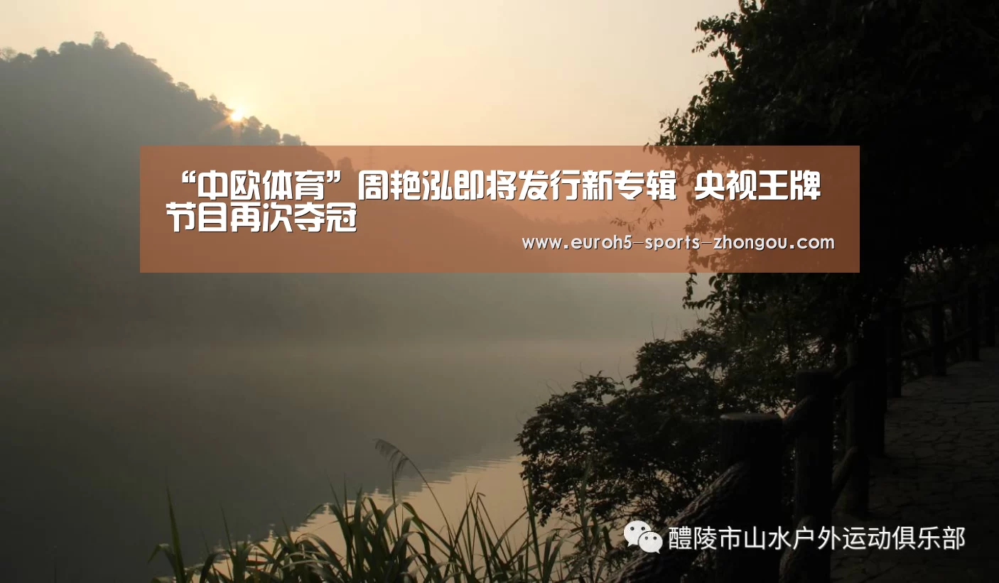 中欧体育