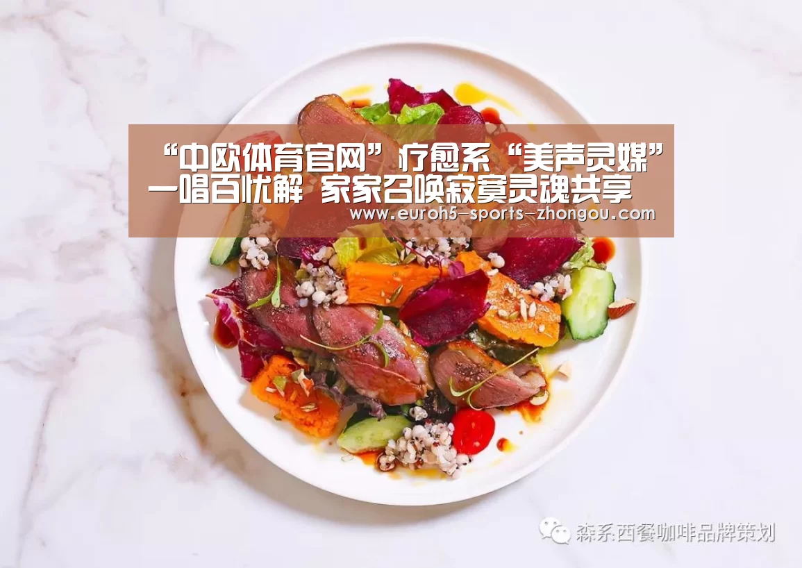 中欧体育