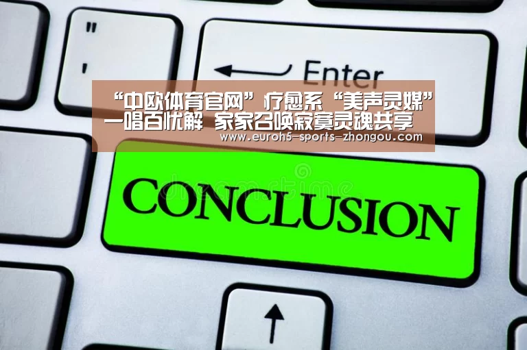 中欧体育